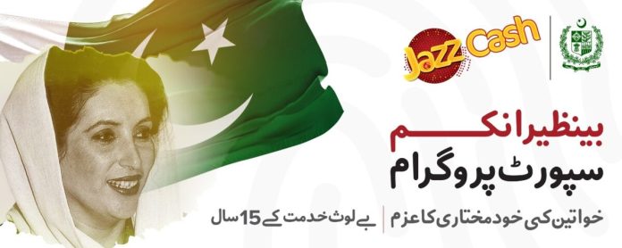 BISP disbursements underway in Hyderabad, Matiari, and Rahim Yar Khan by JazzCash in collaboration with Mobilink Microfinance Bank