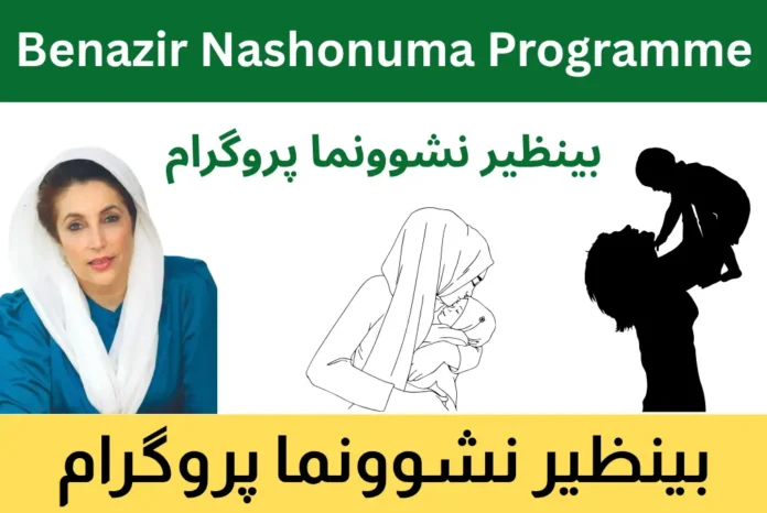 Benazir-Nashonuma-Programme