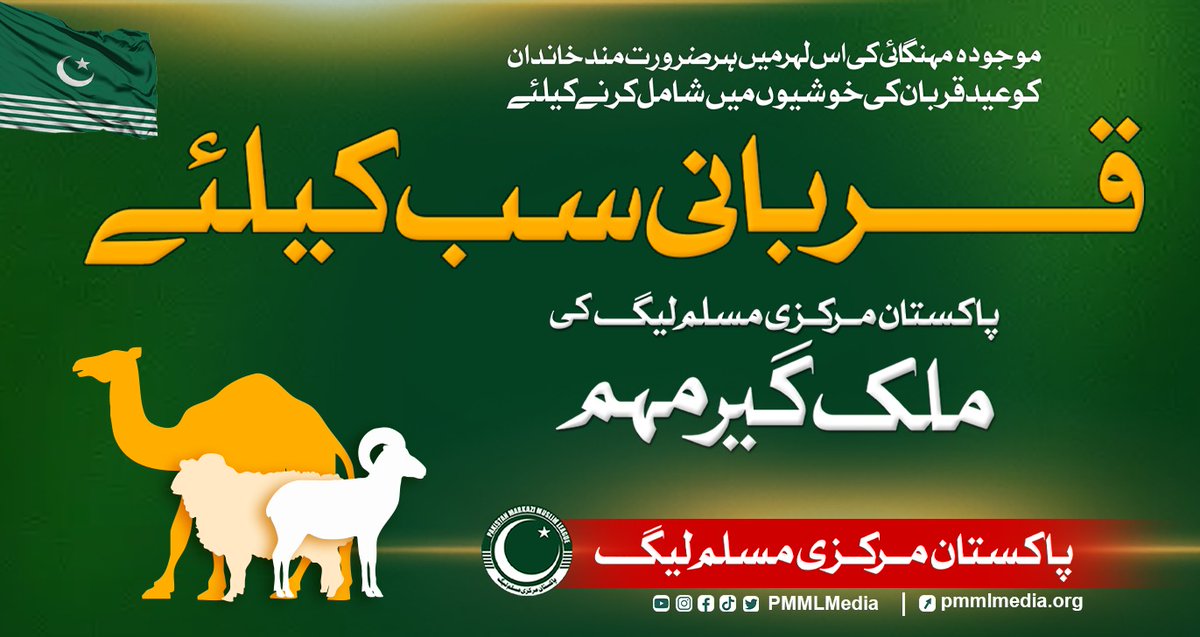 PMML launches nationwide ‘Qurbani Sab Kay Liye’ campaign