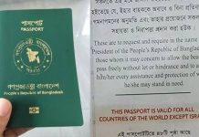 Bangladesh to issue new passports with ‘except Israel’ clause